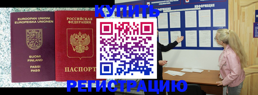 прописка для кредита в Кингисеппе