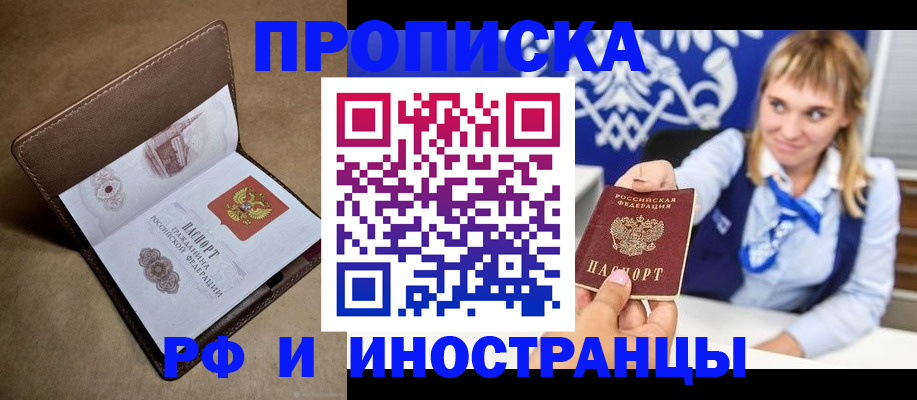 прописка в Кингисеппе