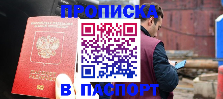 прописка паспорт в Кингисеппе