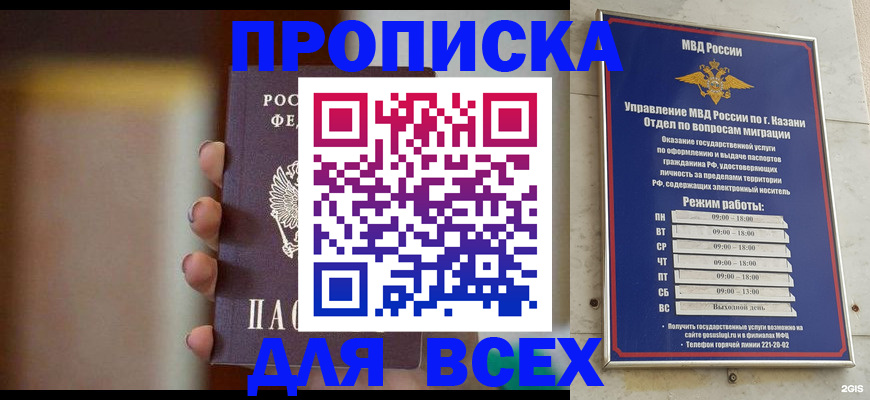 прописка законно в Кингисеппе