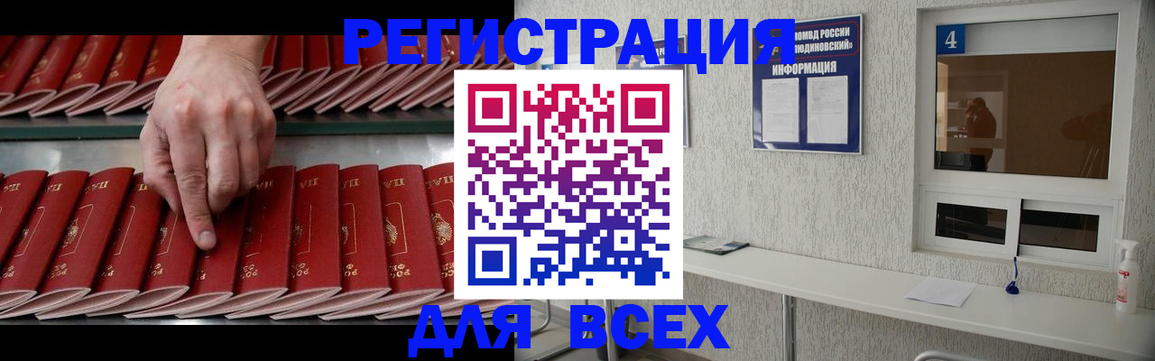 прописка регистрация в Кингисеппе